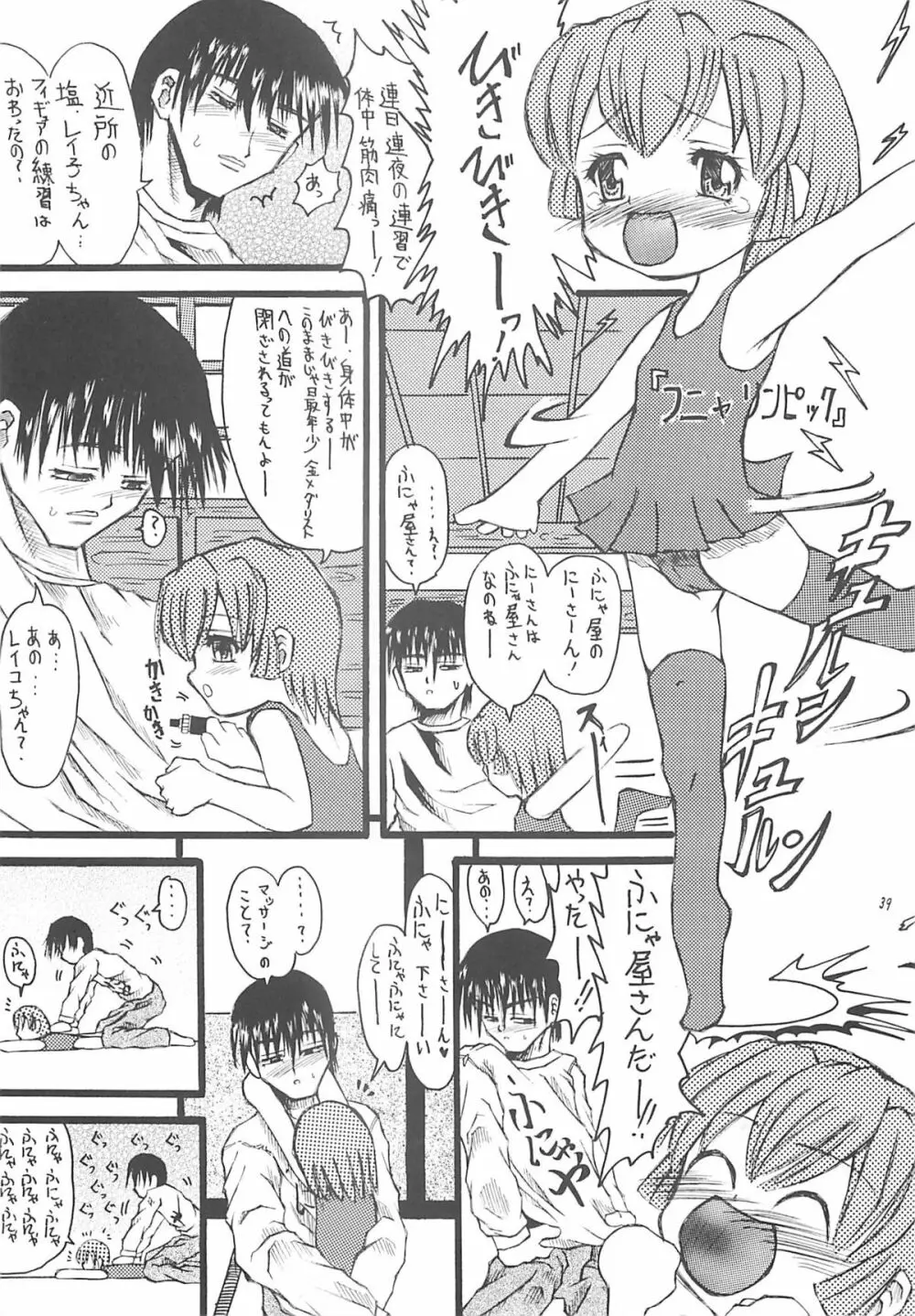 北のプニから Page.38