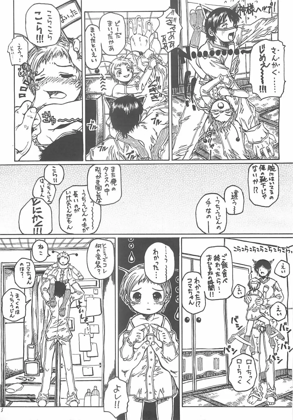 北のプニから Page.4