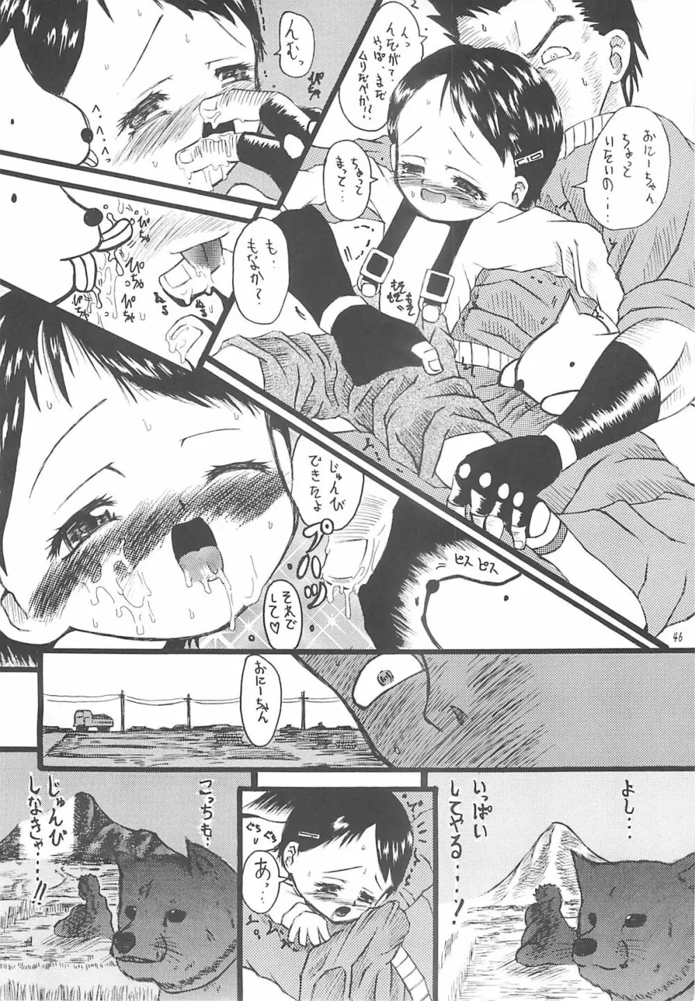 北のプニから Page.45