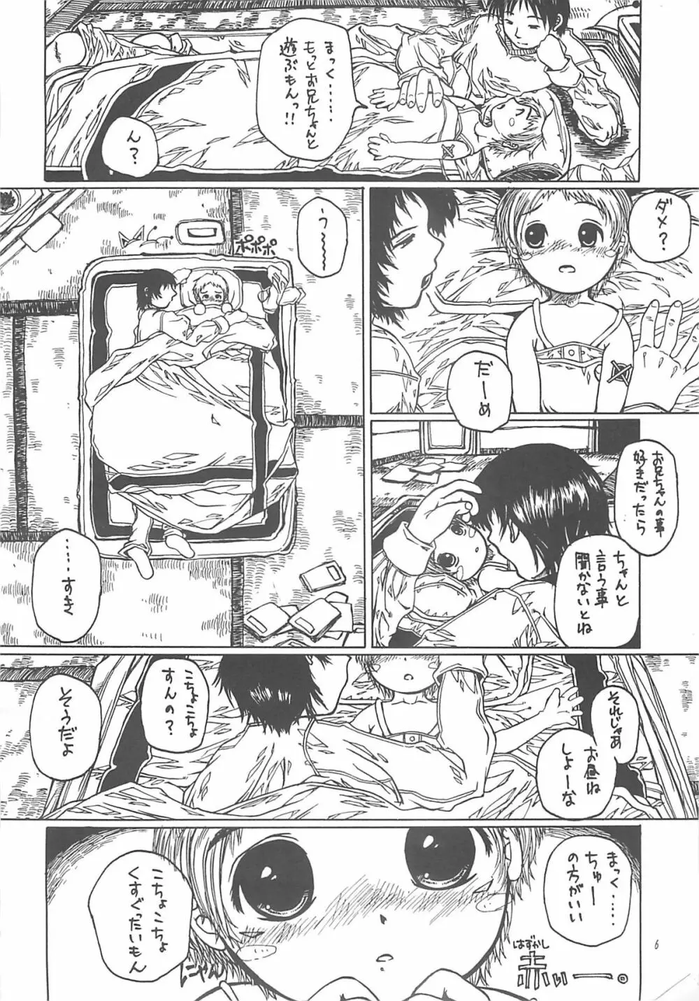 北のプニから Page.5