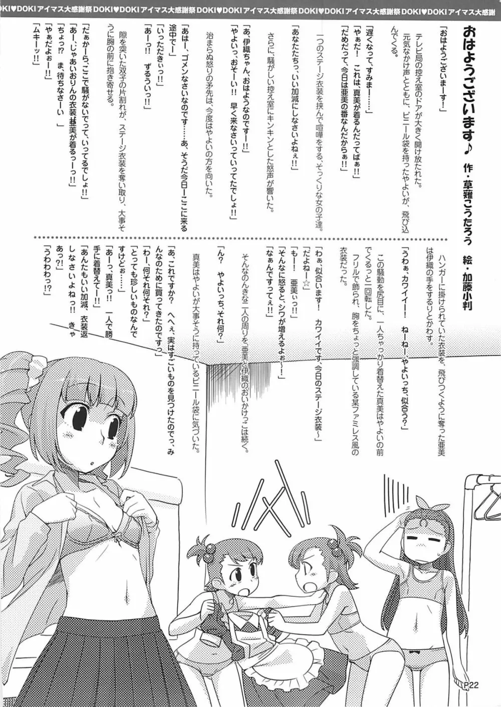 DOKIDOKI アイマス大感謝祭 Page.23