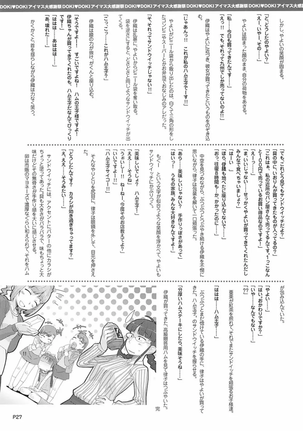 DOKIDOKI アイマス大感謝祭 Page.28