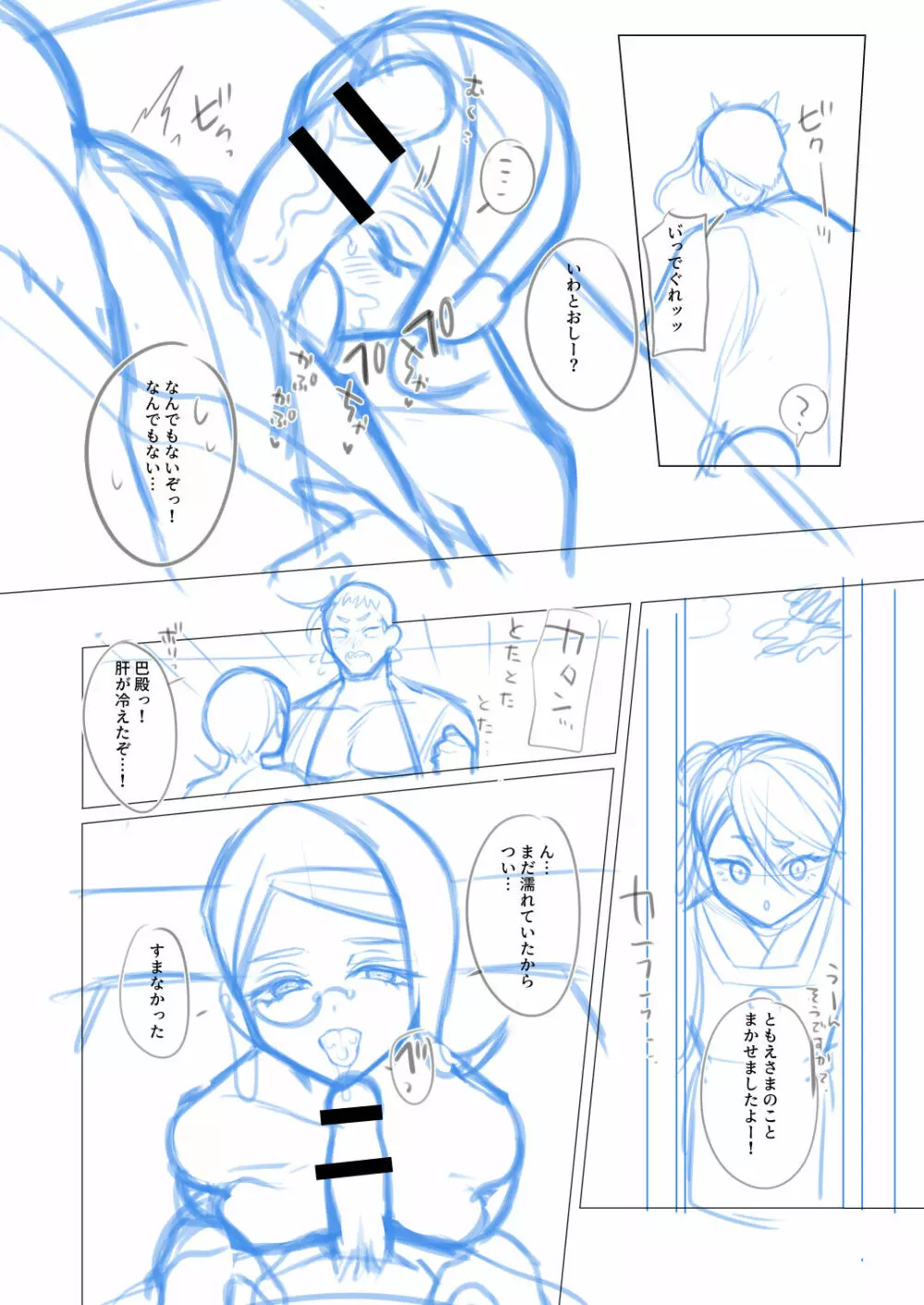 【女体化】岩巴♀漫画のネーム【36P】 Page.21