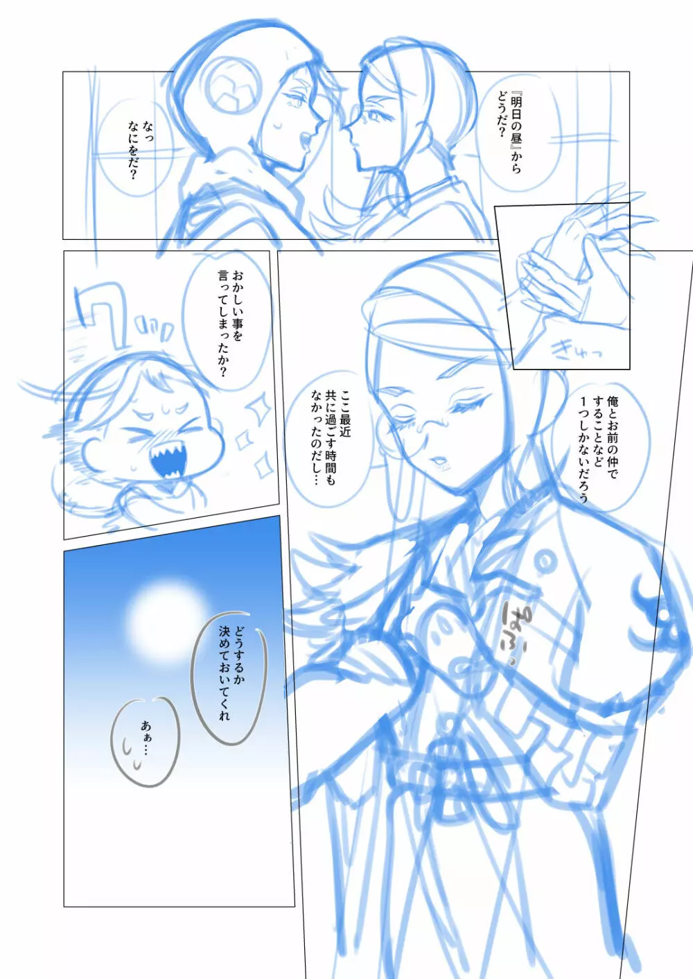 【女体化】岩巴♀漫画のネーム【36P】 Page.4