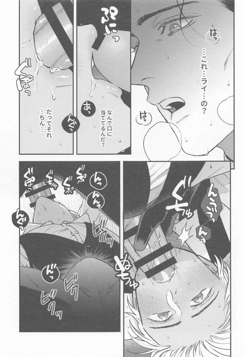 偏愛 -前日譚- Page.16