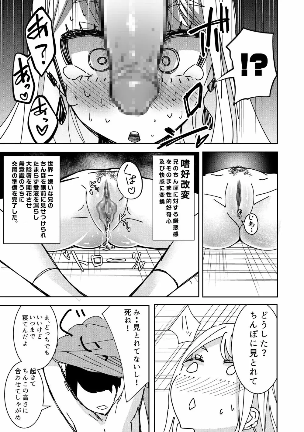 催眠アプリで! ～クソ生意気な妹をオナホにしてみた～ Page.10