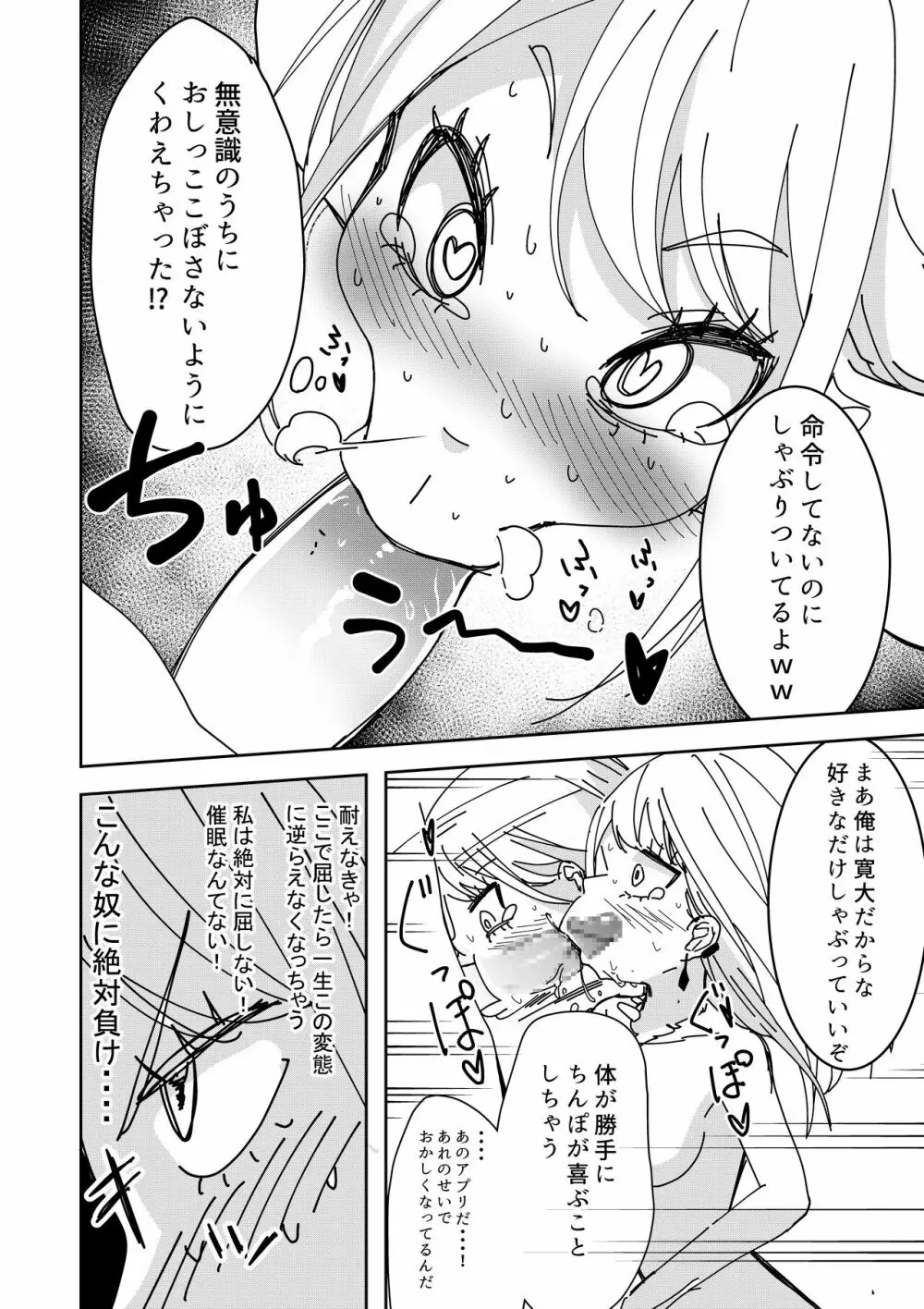 催眠アプリで! ～クソ生意気な妹をオナホにしてみた～ Page.13