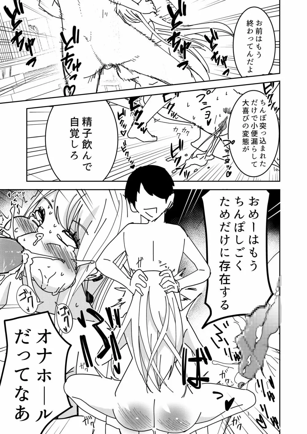 催眠アプリで! ～クソ生意気な妹をオナホにしてみた～ Page.15