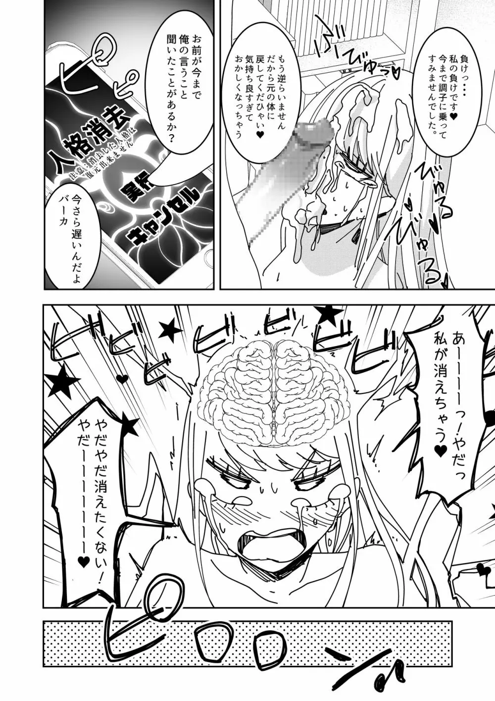 催眠アプリで! ～クソ生意気な妹をオナホにしてみた～ Page.16