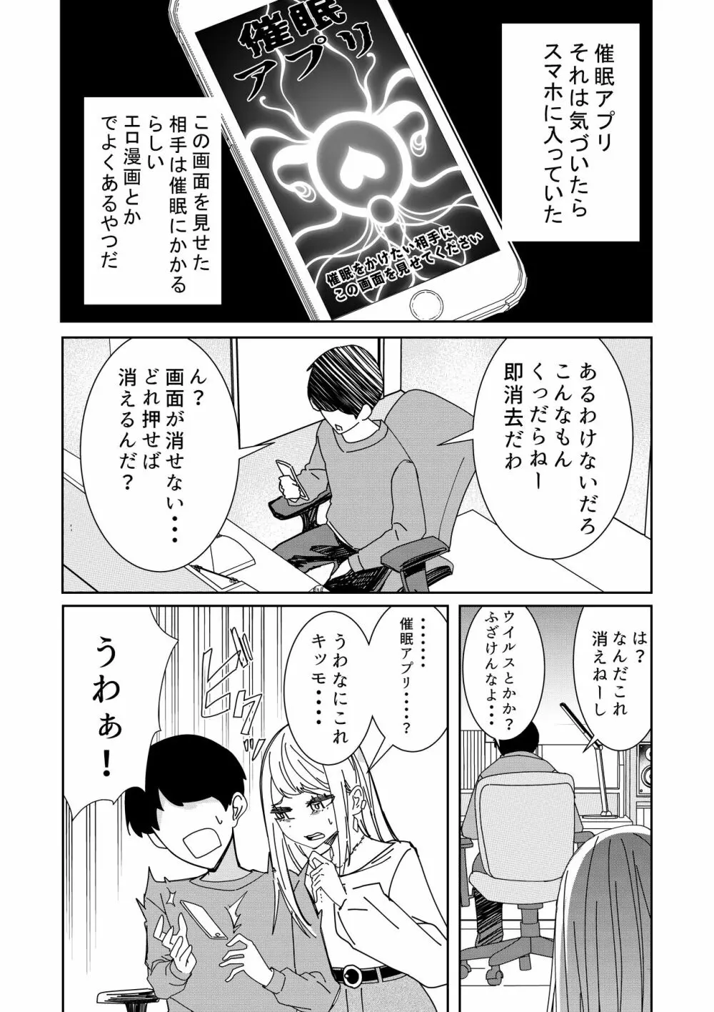 催眠アプリで! ～クソ生意気な妹をオナホにしてみた～ Page.2