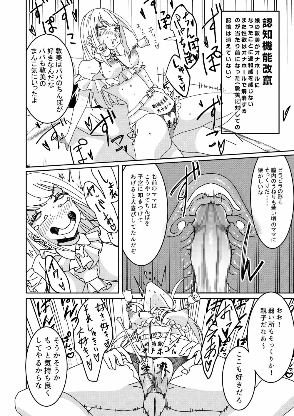 催眠アプリで! ～クソ生意気な妹をオナホにしてみた～ Page.23