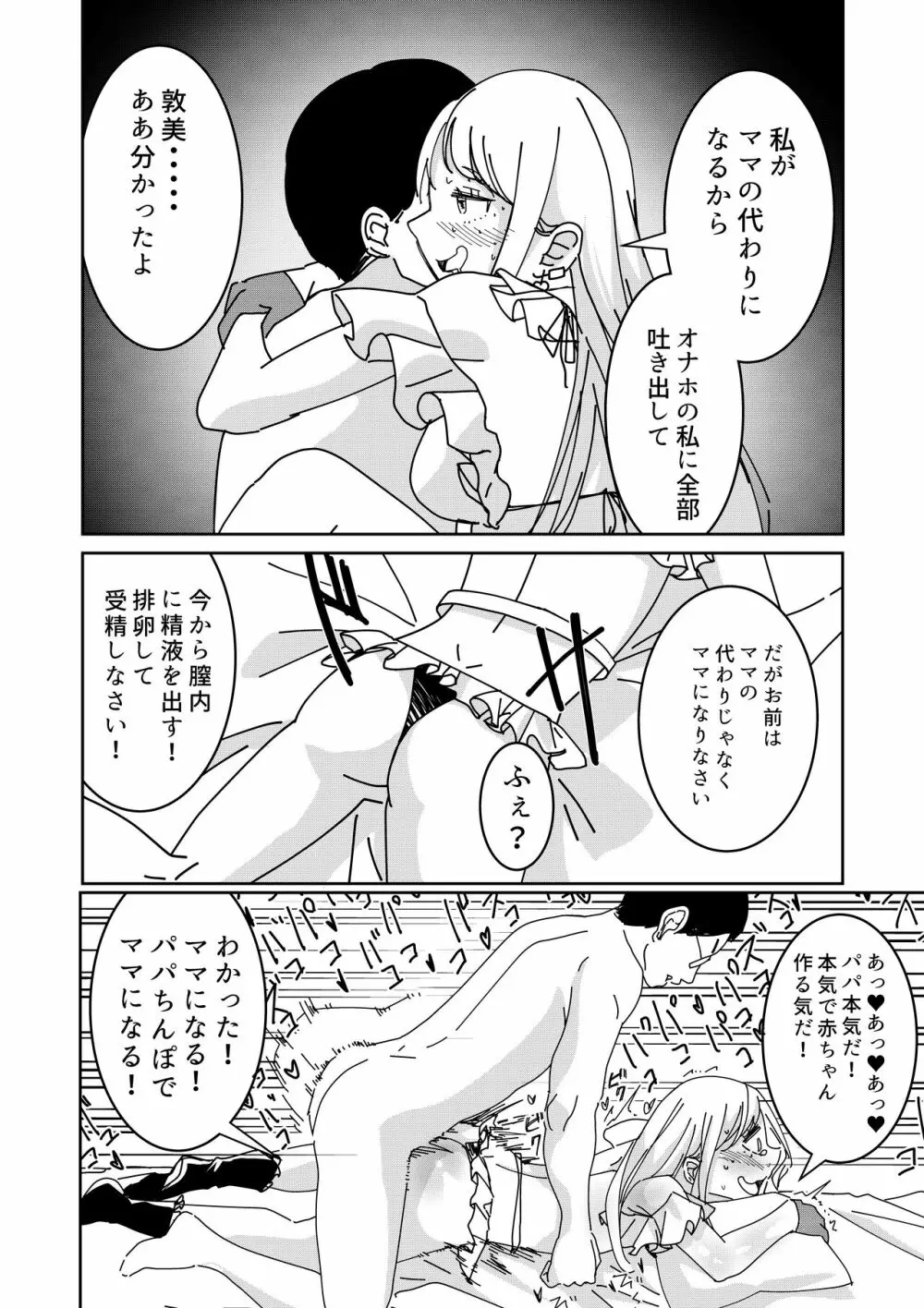 催眠アプリで! ～クソ生意気な妹をオナホにしてみた～ Page.25