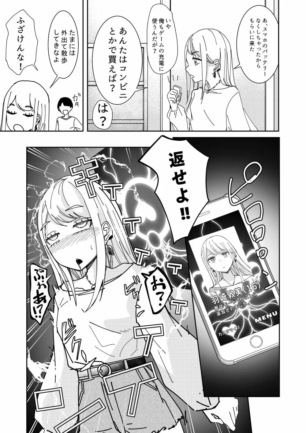 催眠アプリで! ～クソ生意気な妹をオナホにしてみた～ Page.4