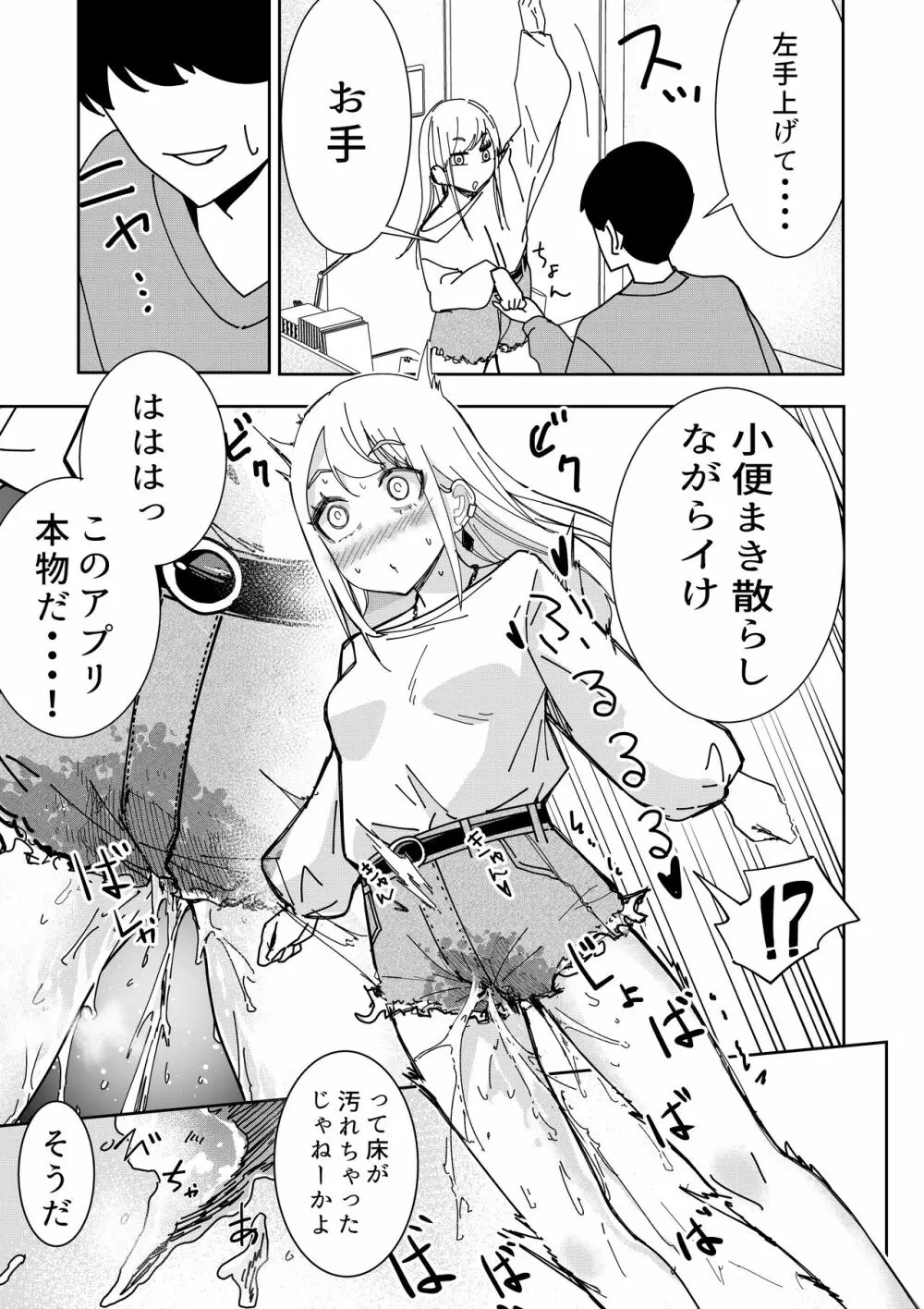 催眠アプリで! ～クソ生意気な妹をオナホにしてみた～ Page.6