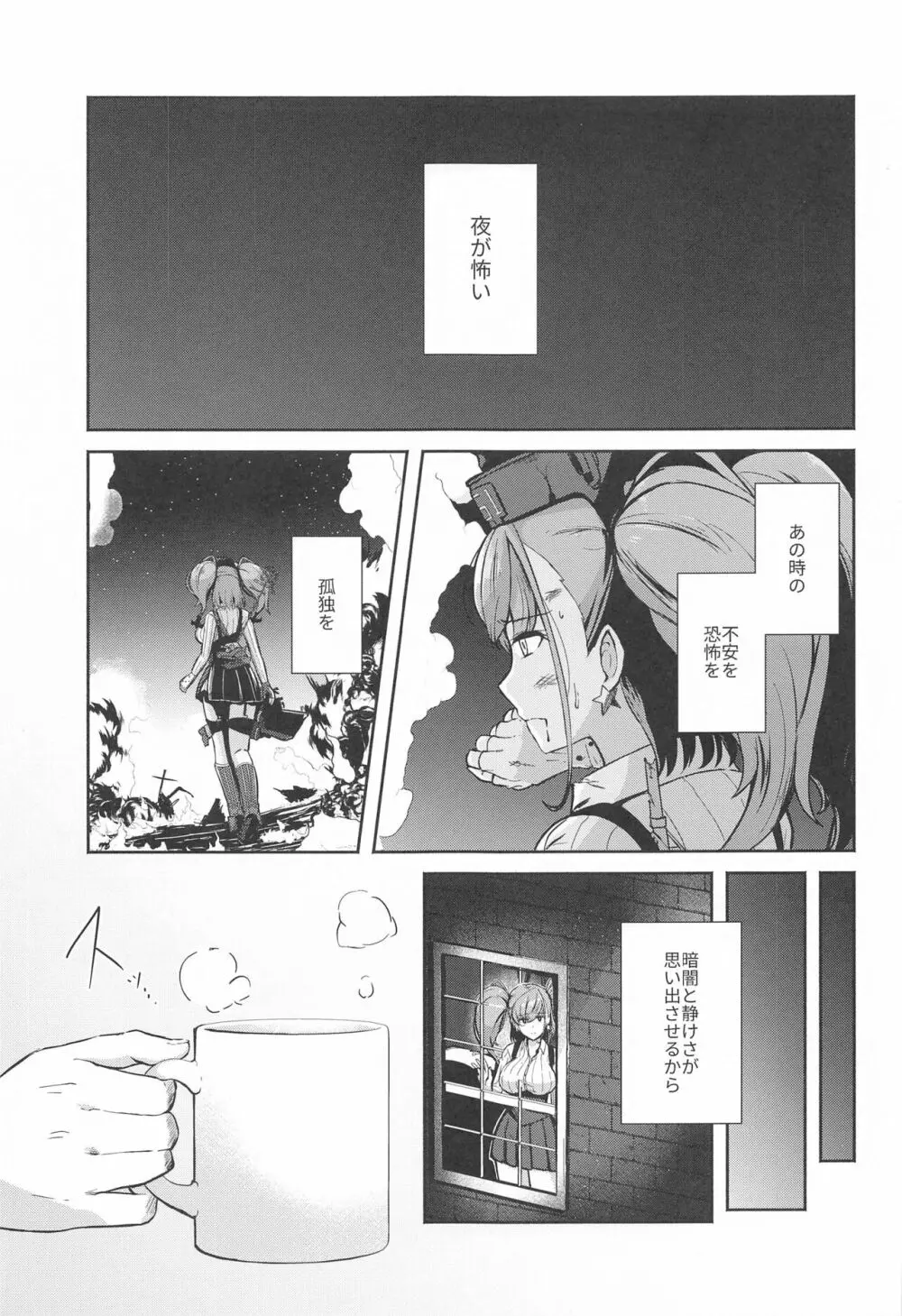 恋する秘書艦アトランタ Page.2