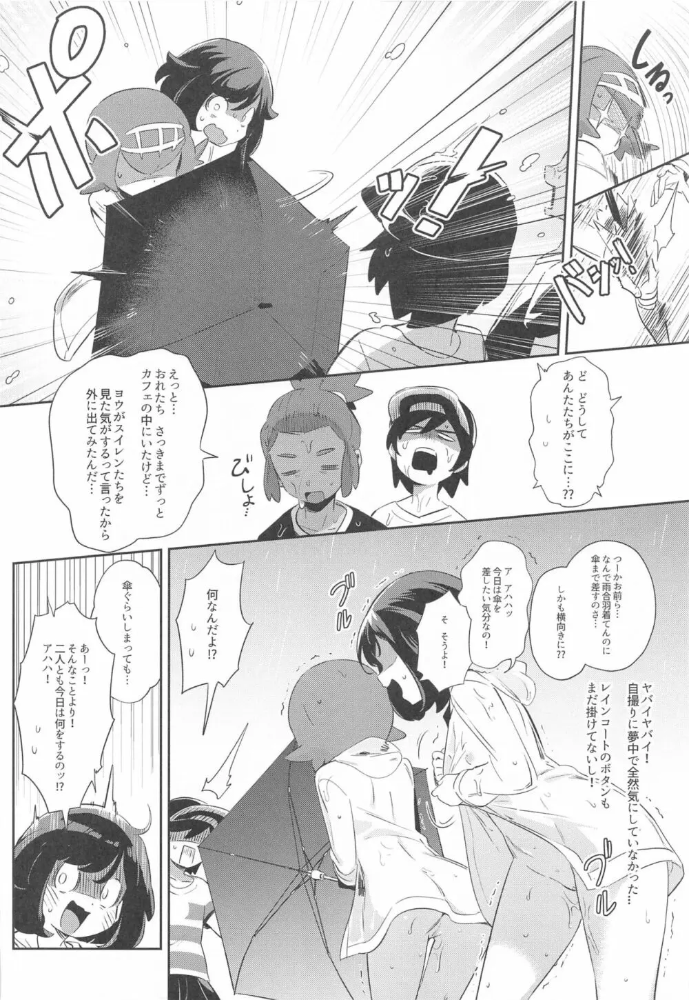 女の子たちのひみつの冒険3 Page.20