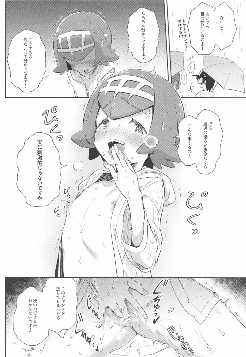 女の子たちのひみつの冒険3 Page.24