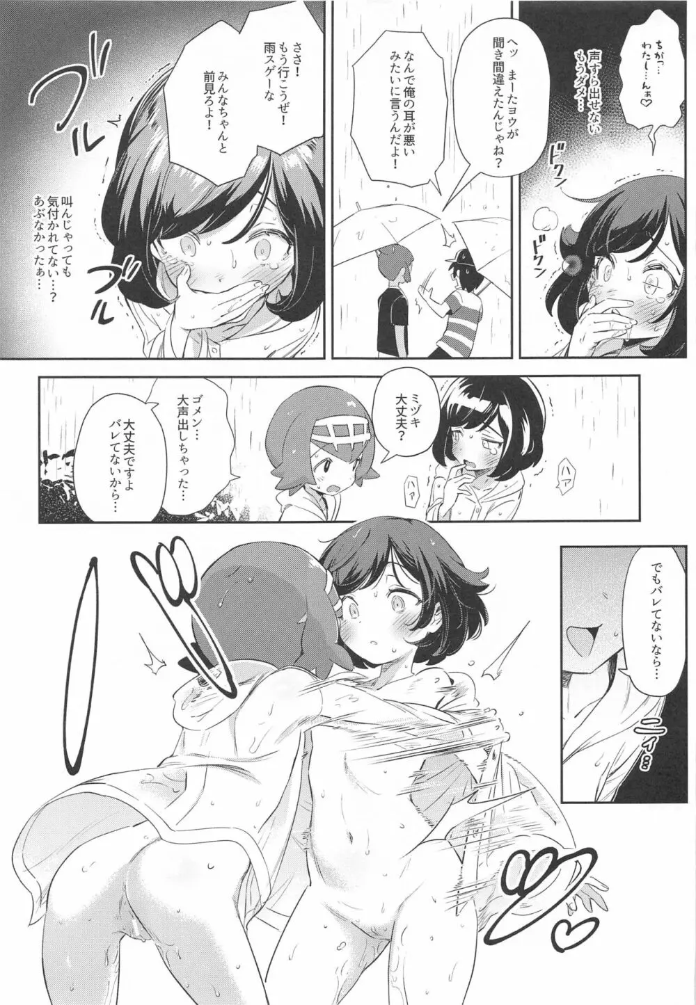 女の子たちのひみつの冒険3 Page.27