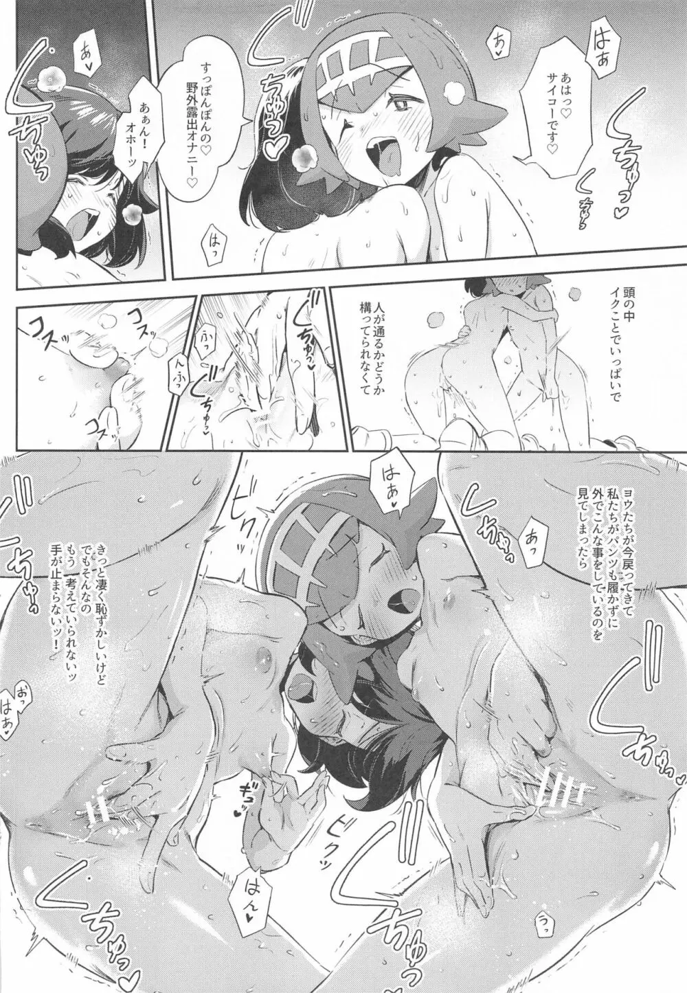 女の子たちのひみつの冒険3 Page.30