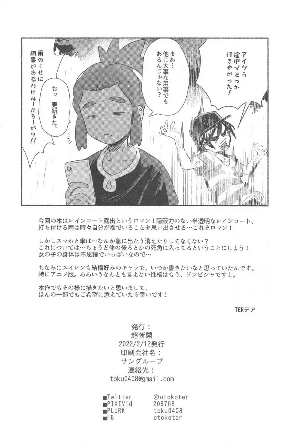 女の子たちのひみつの冒険3 Page.36