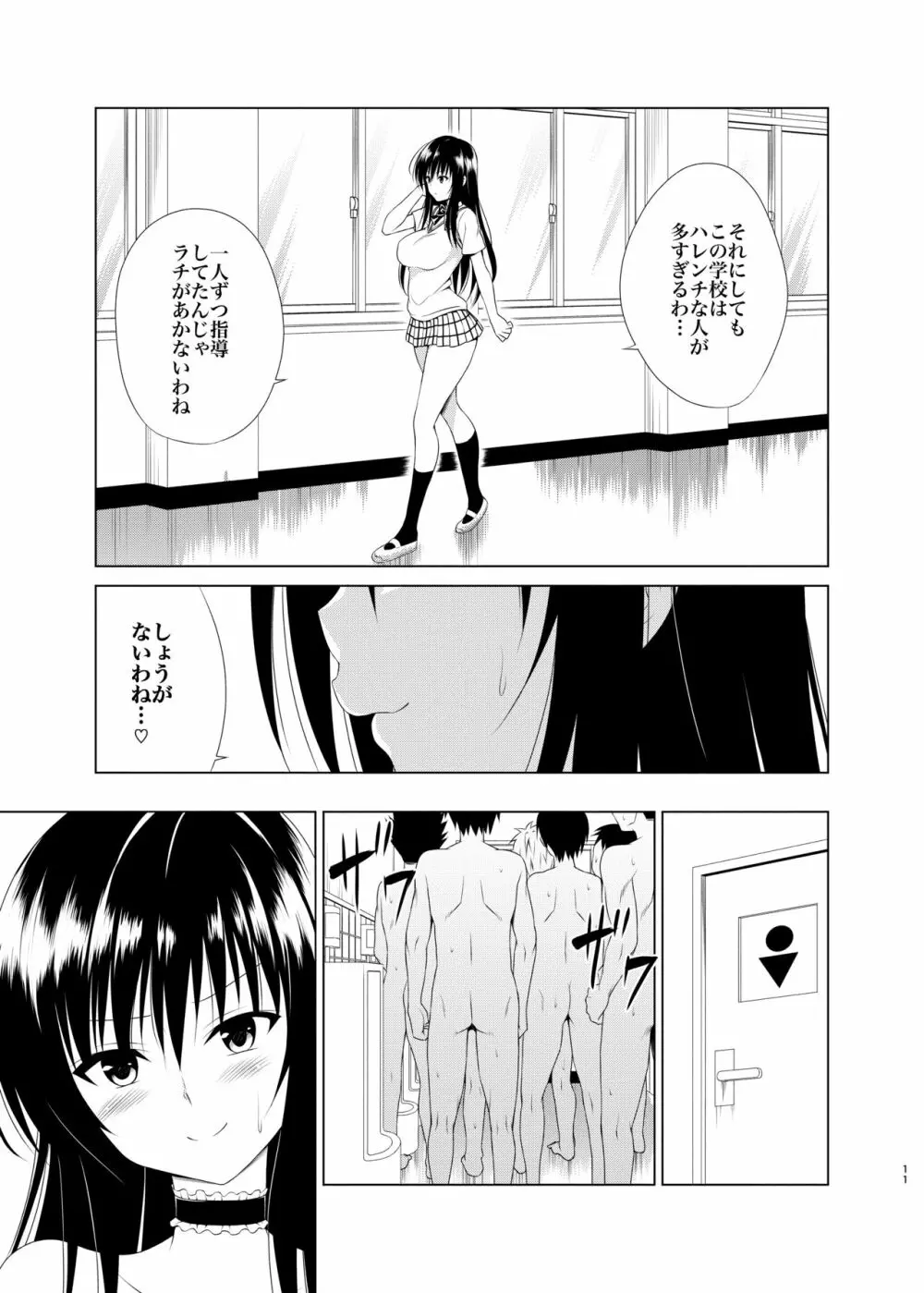 淫乱風紀指導 Page.10