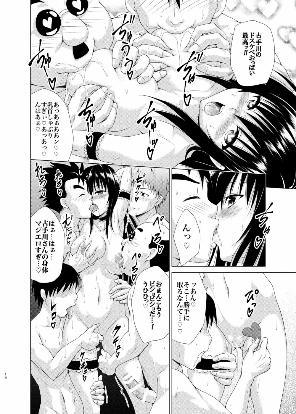 淫乱風紀指導 Page.13