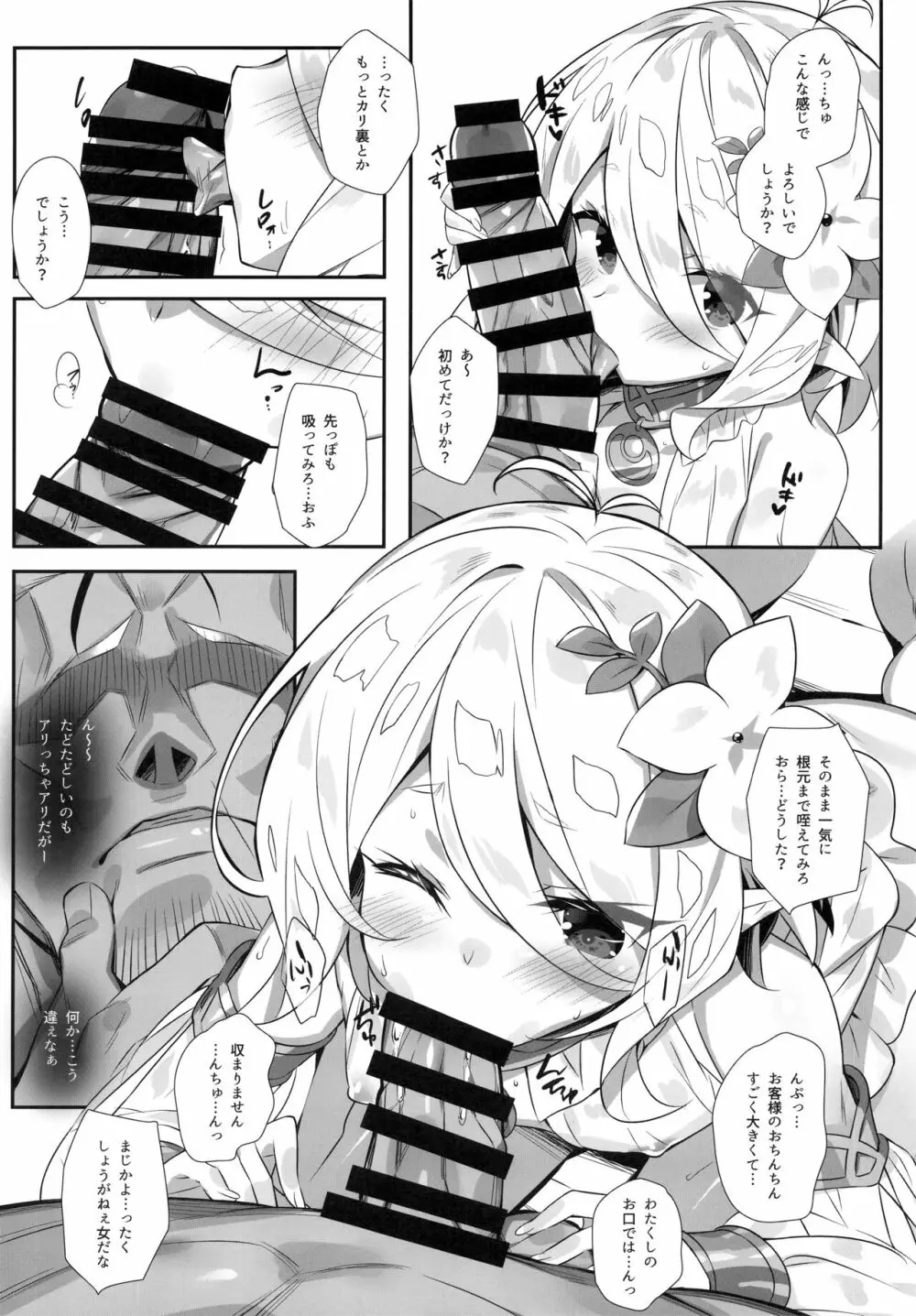 主さまのためなら... Page.5