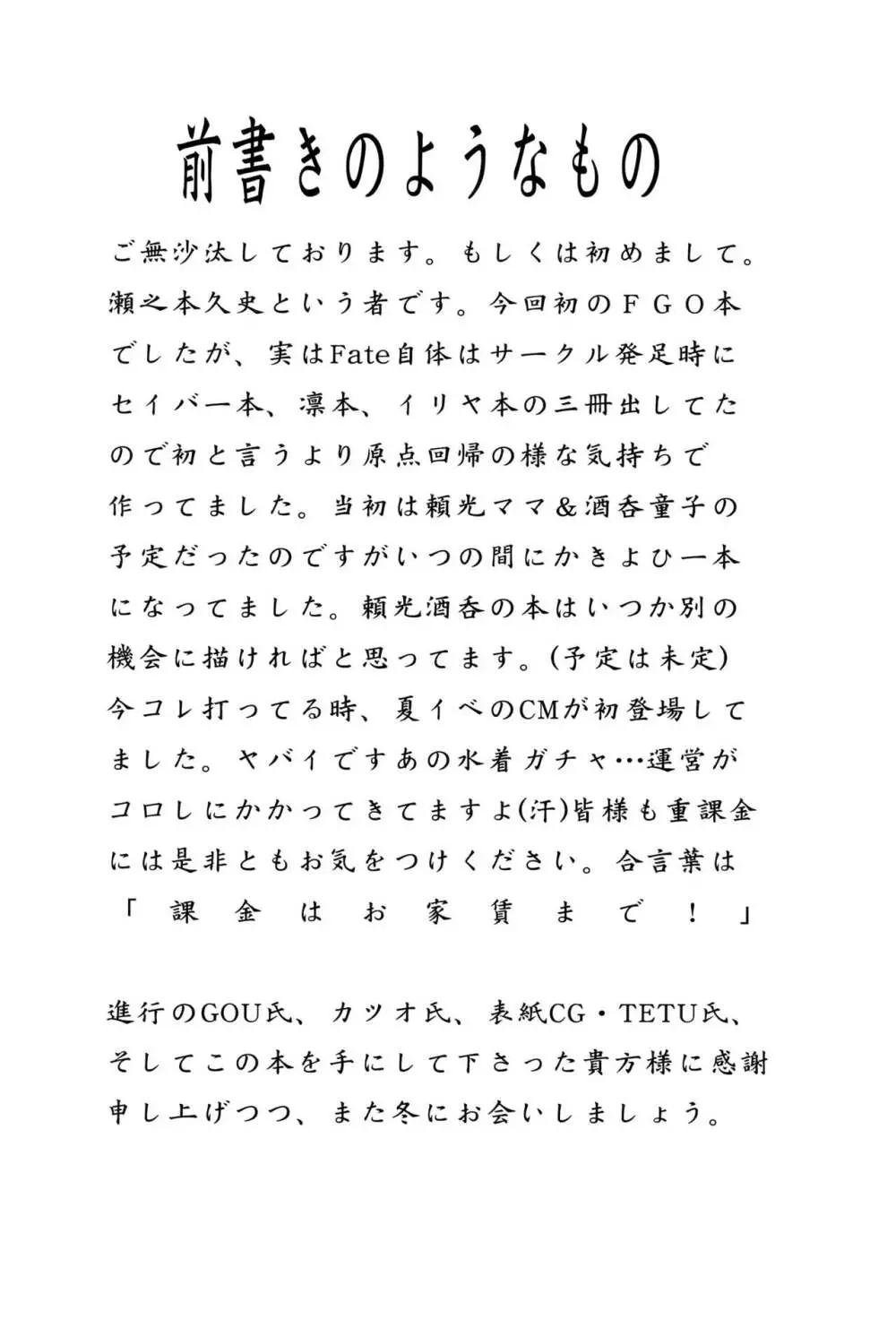 清姫輓歌 Page.3