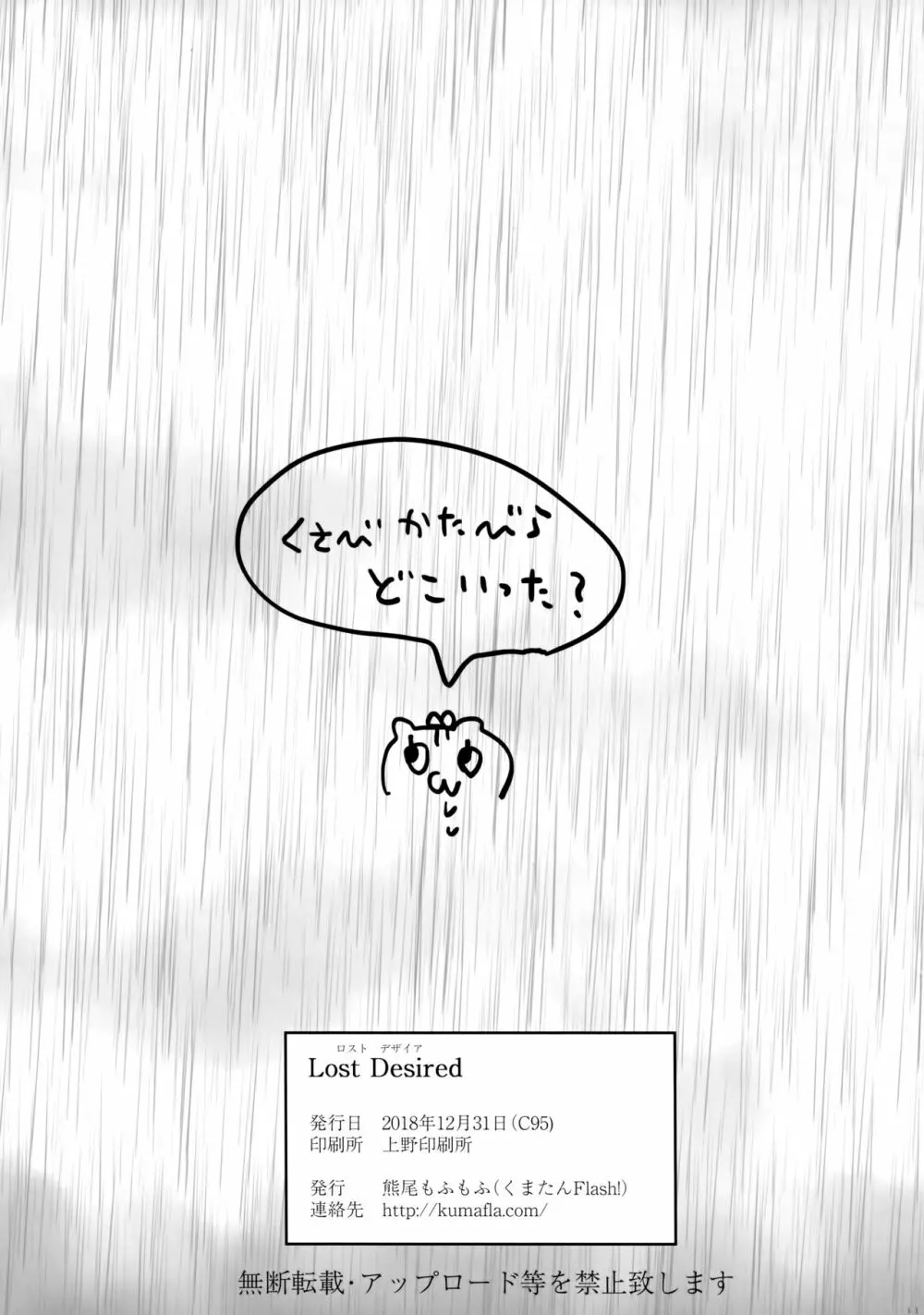 Lost Desired Page.11