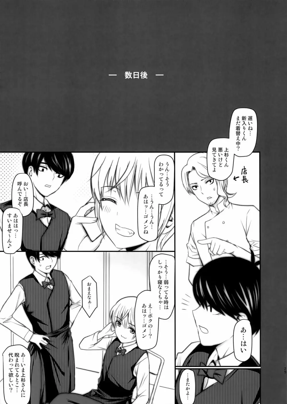 二乃さんと風邪とヤリチン後輩 Page.25