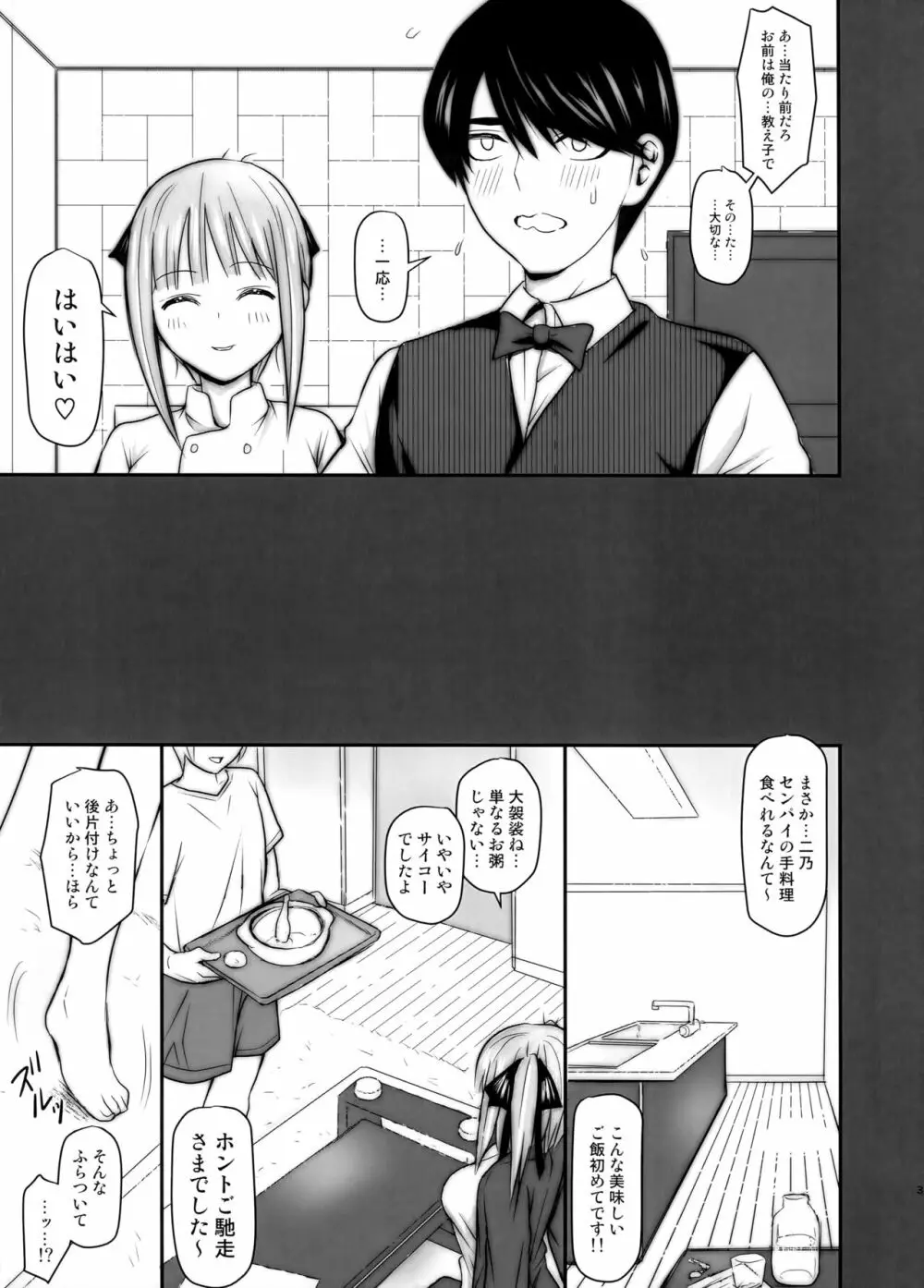 二乃さんと風邪とヤリチン後輩 Page.3