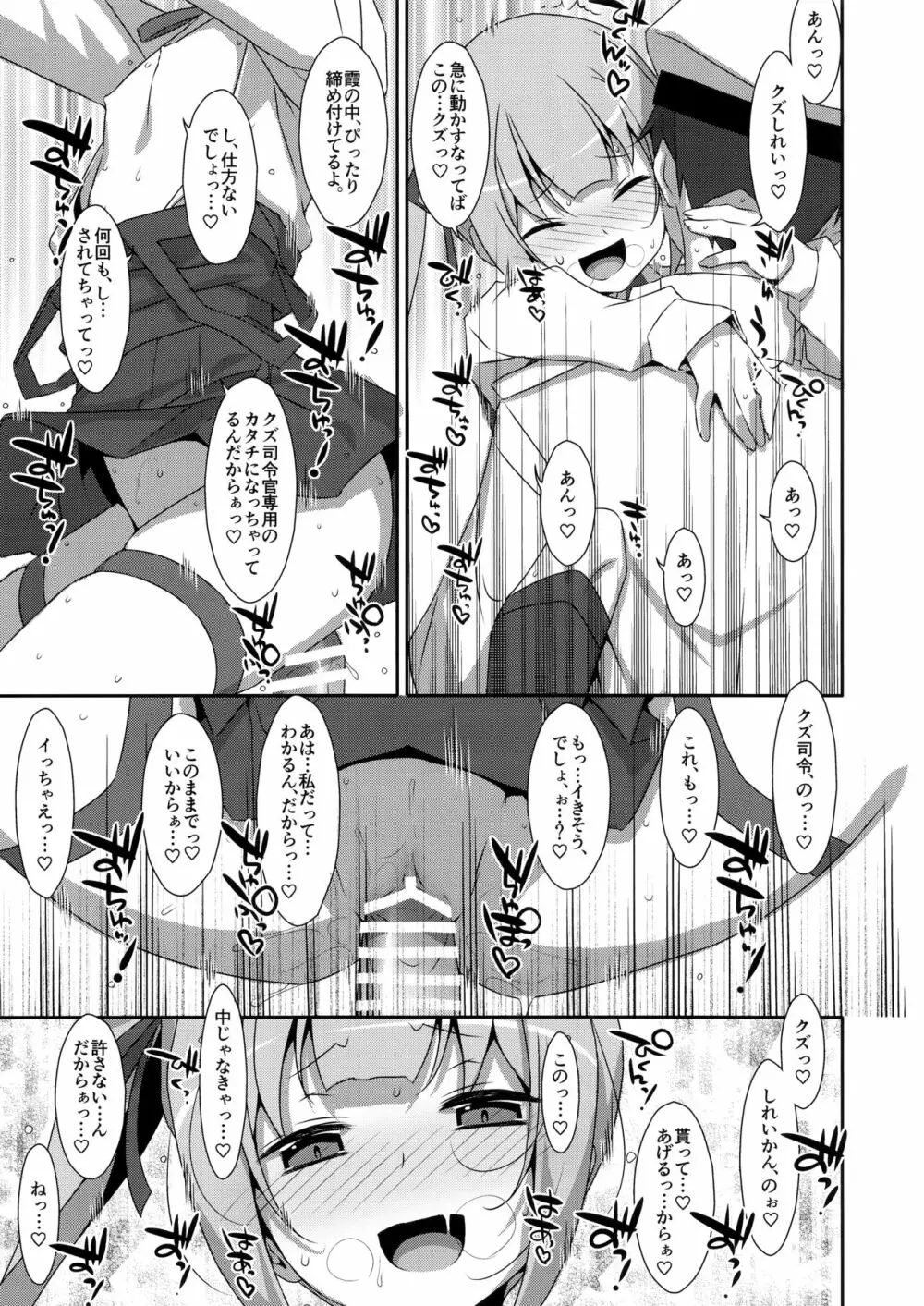 KASUMI AFTER. Page.7