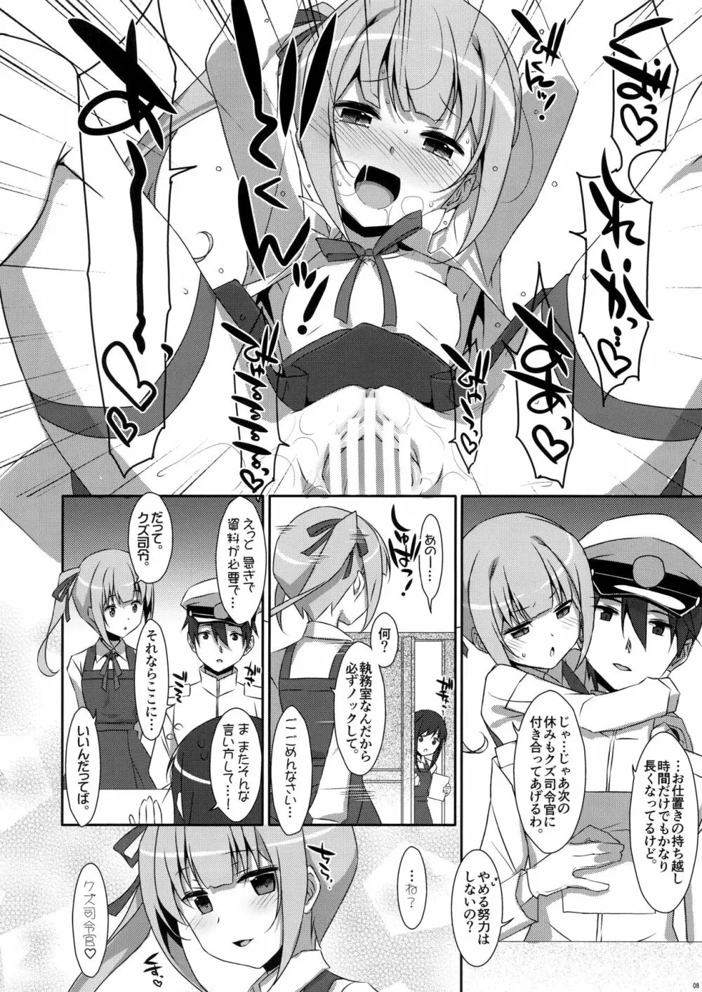KASUMI AFTER. Page.8