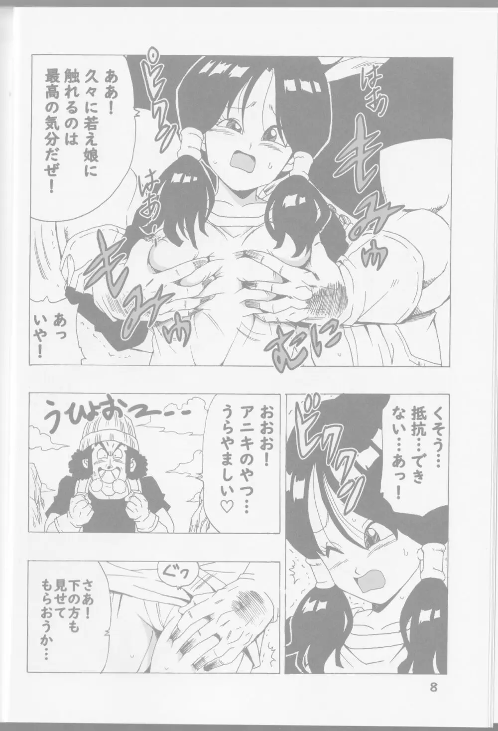 EPISODE OF VIDEL NO.1 Page.7