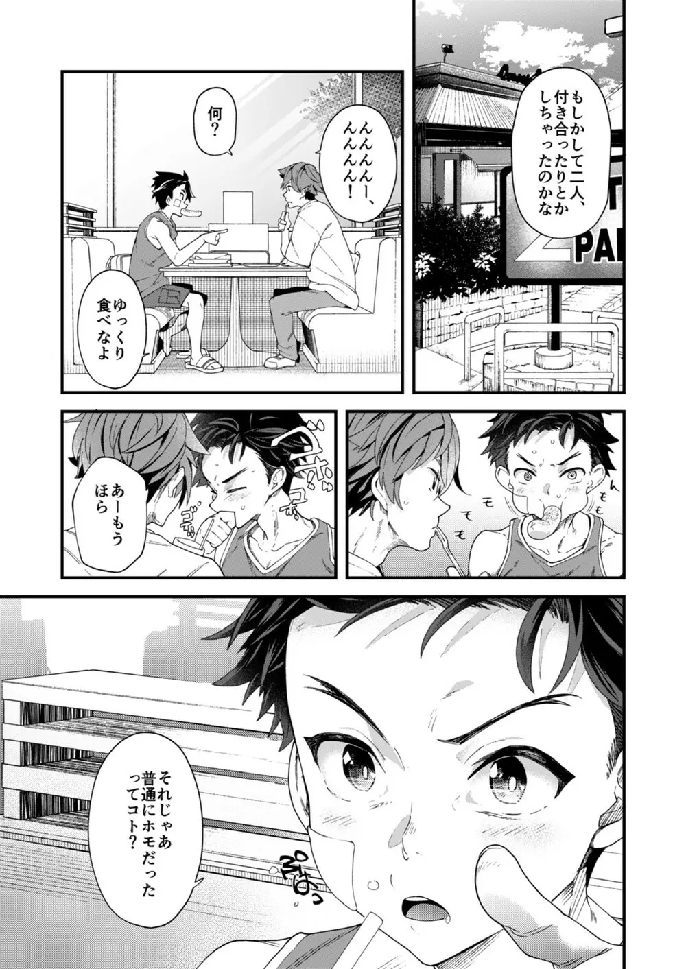 今日はオレが挿入れるから!! Page.9