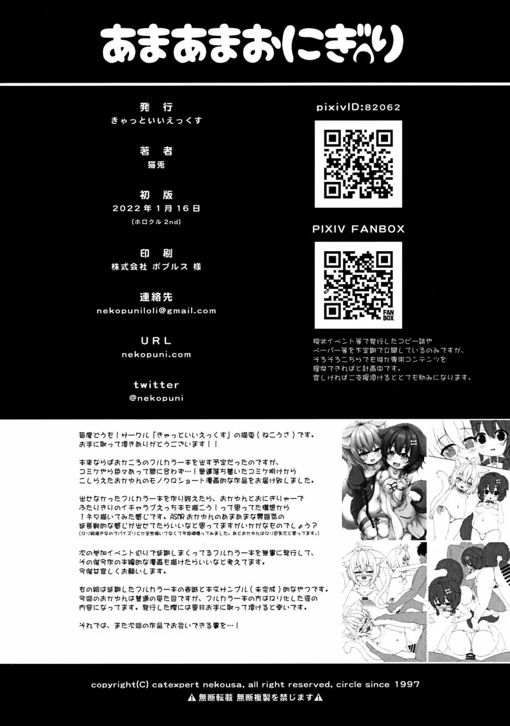 あまあまおにぎり Page.2