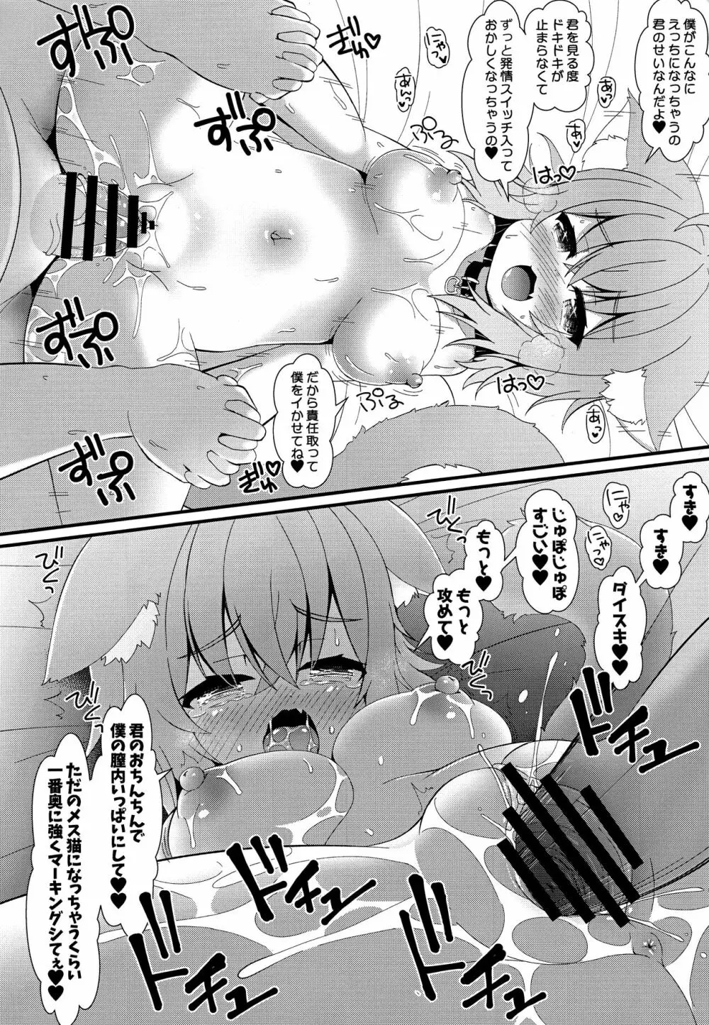 あまあまおにぎり Page.7