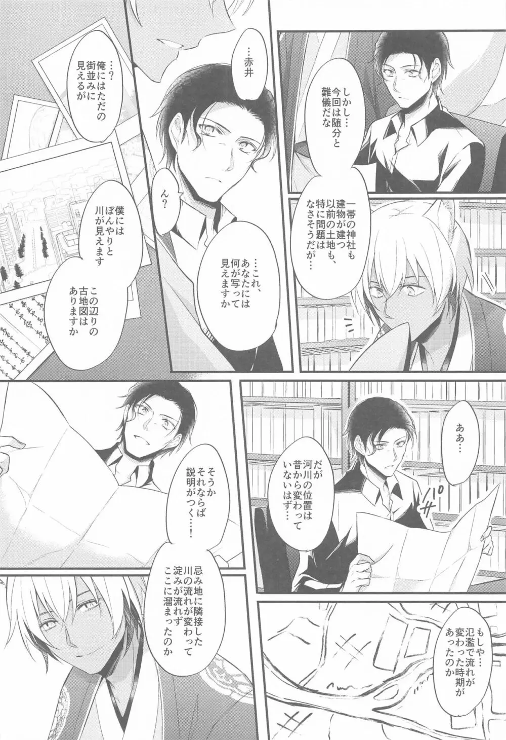 東都の狐は人に恋する Page.15