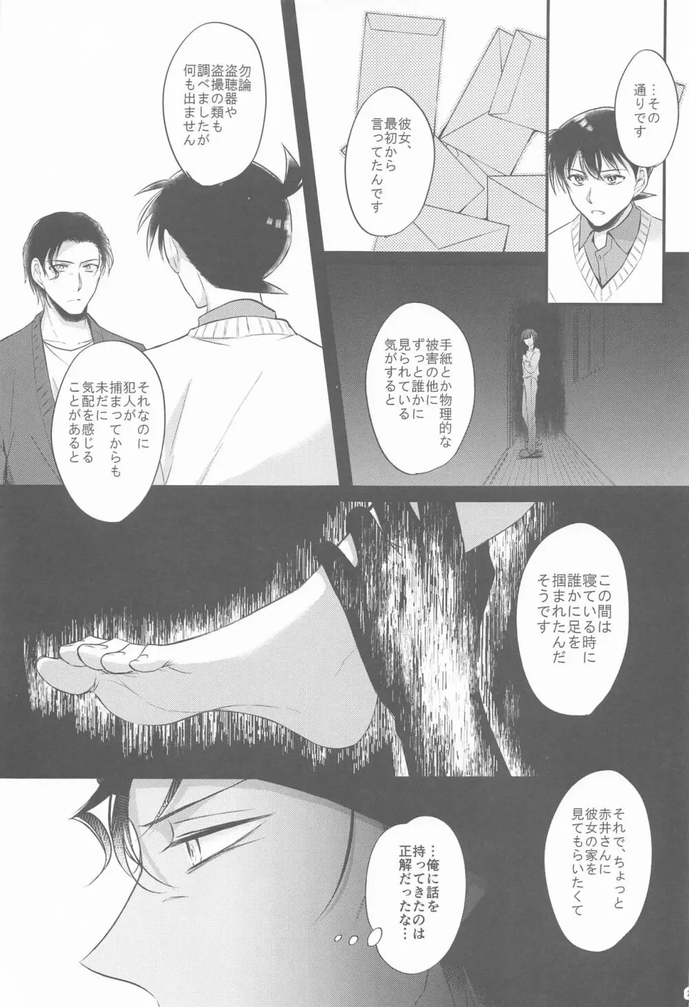 東都の狐は人に恋する Page.22