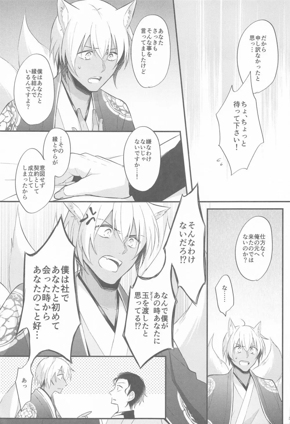 東都の狐は人に恋する Page.32