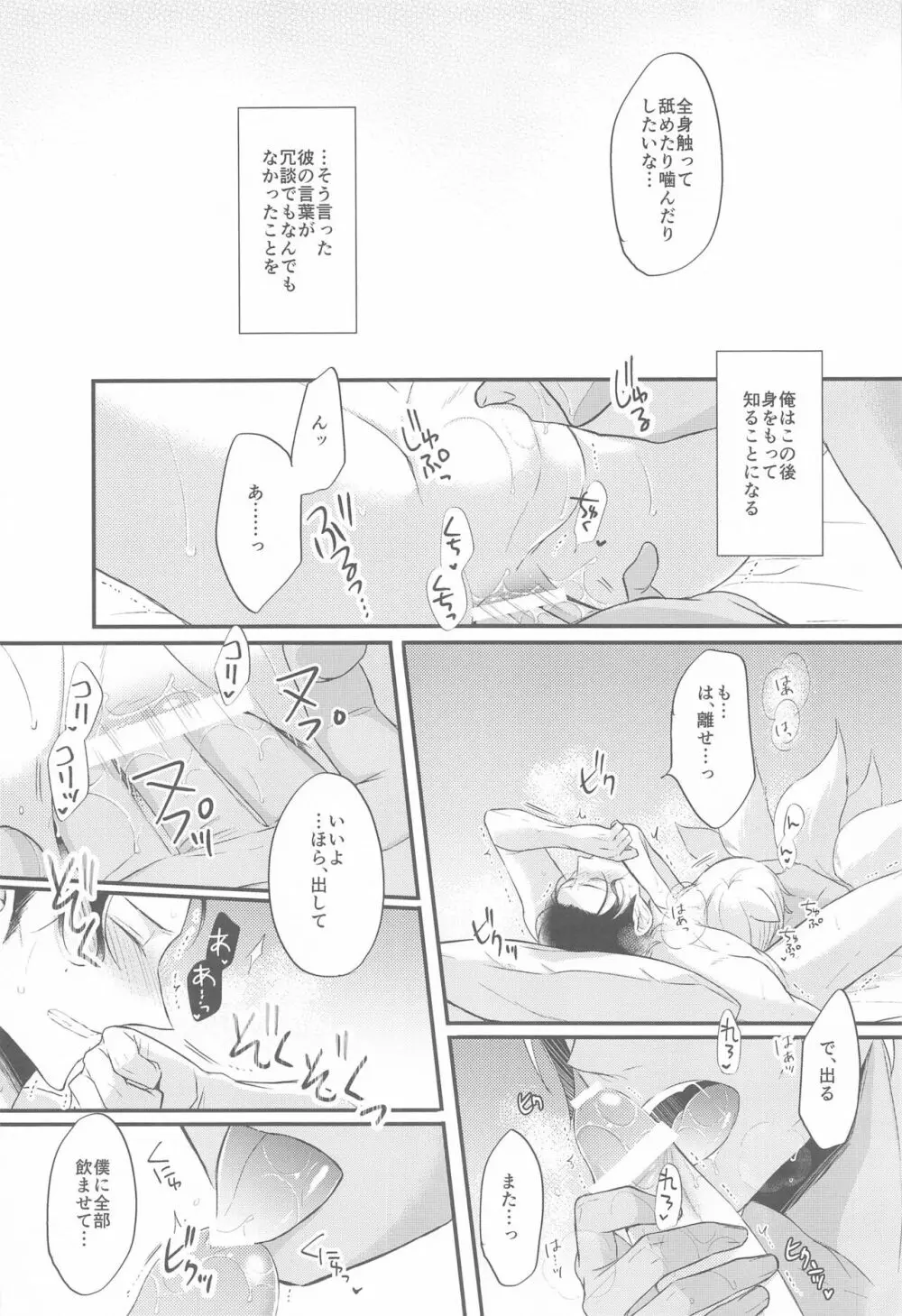 東都の狐は人に恋する Page.39