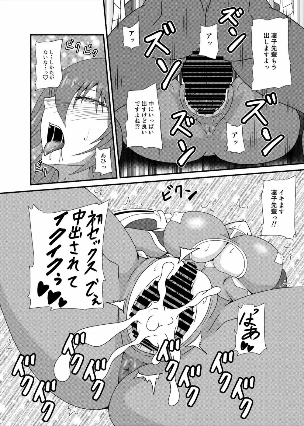 凜子パイセンがんばるっ! Page.12