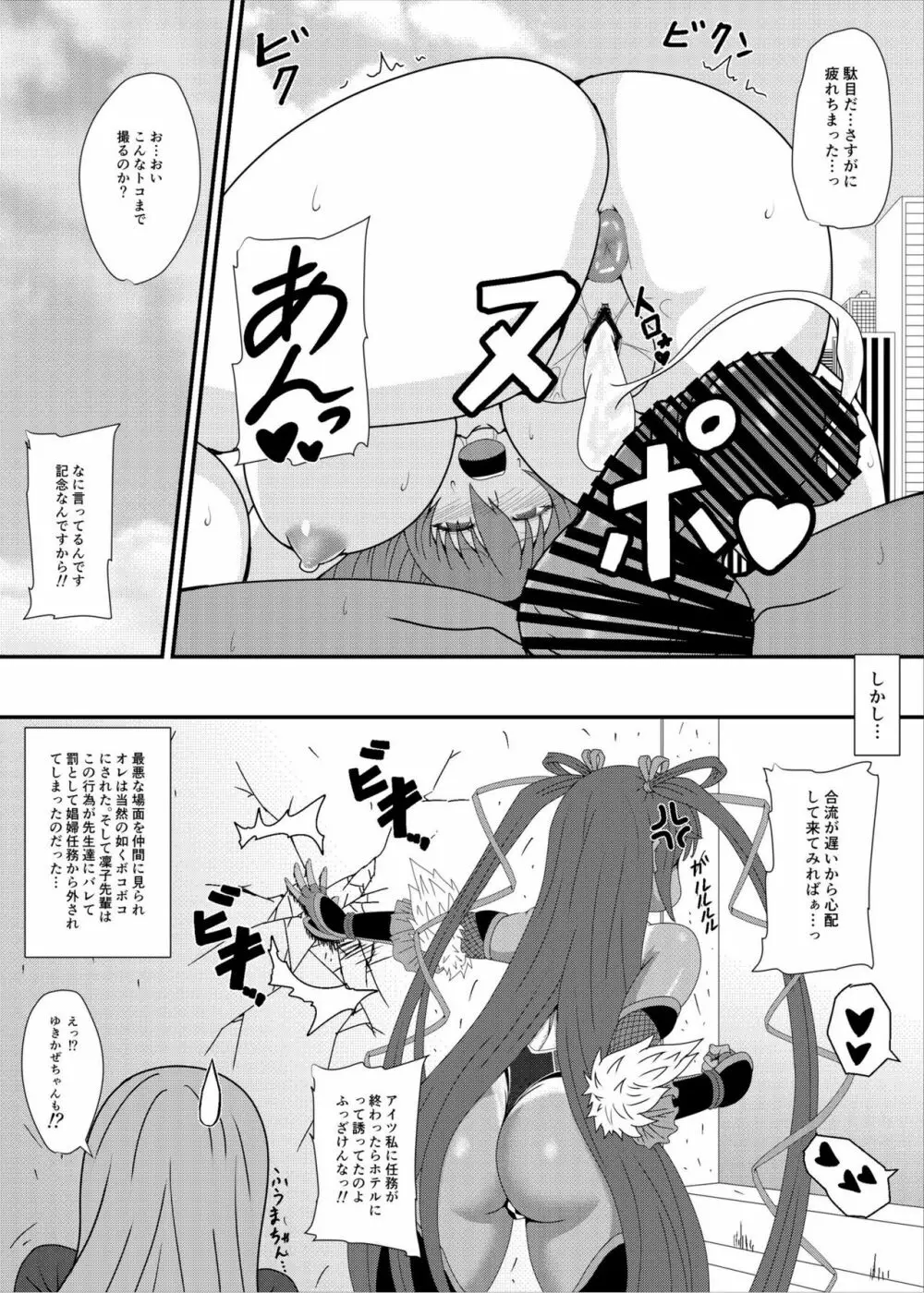 凜子パイセンがんばるっ! Page.19