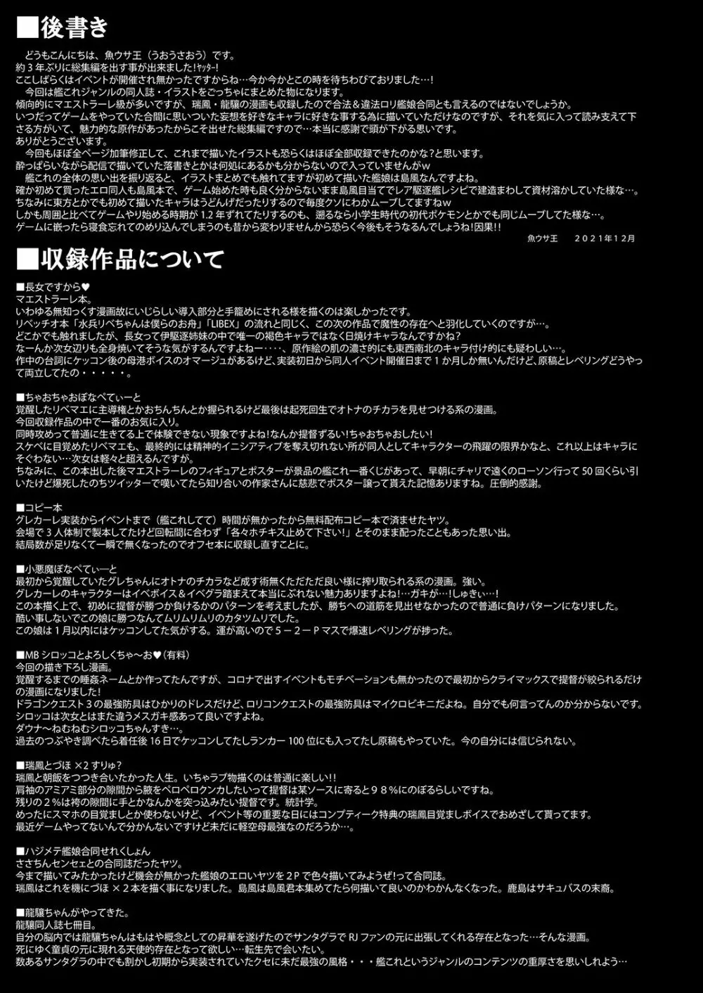 魚ウサ王国の艦これ本総集編+ Page.105