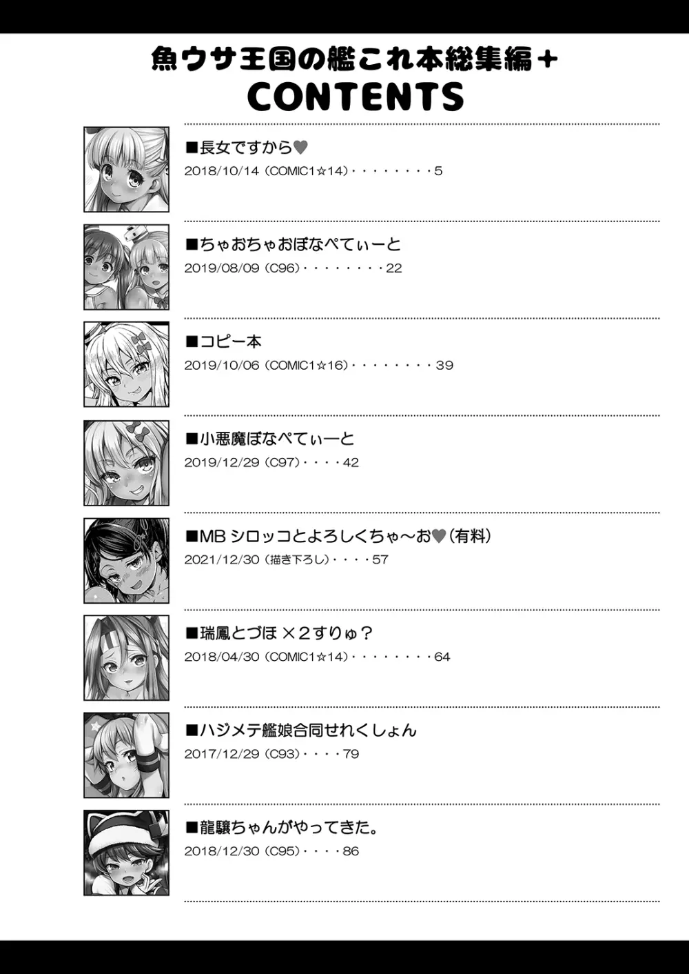 魚ウサ王国の艦これ本総集編+ Page.4