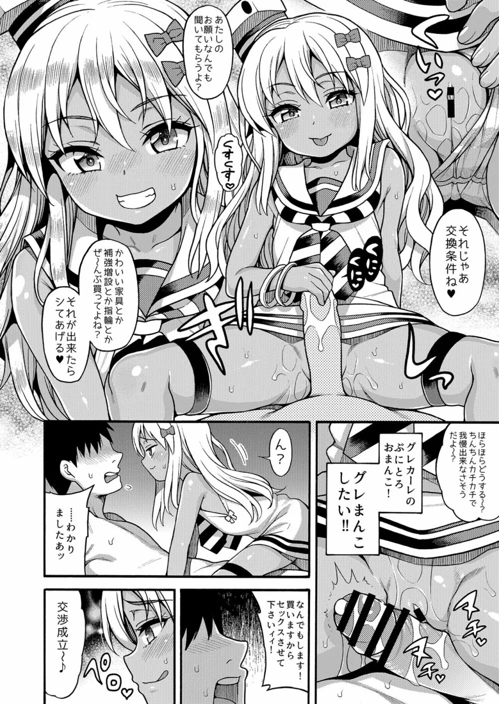 魚ウサ王国の艦これ本総集編+ Page.48