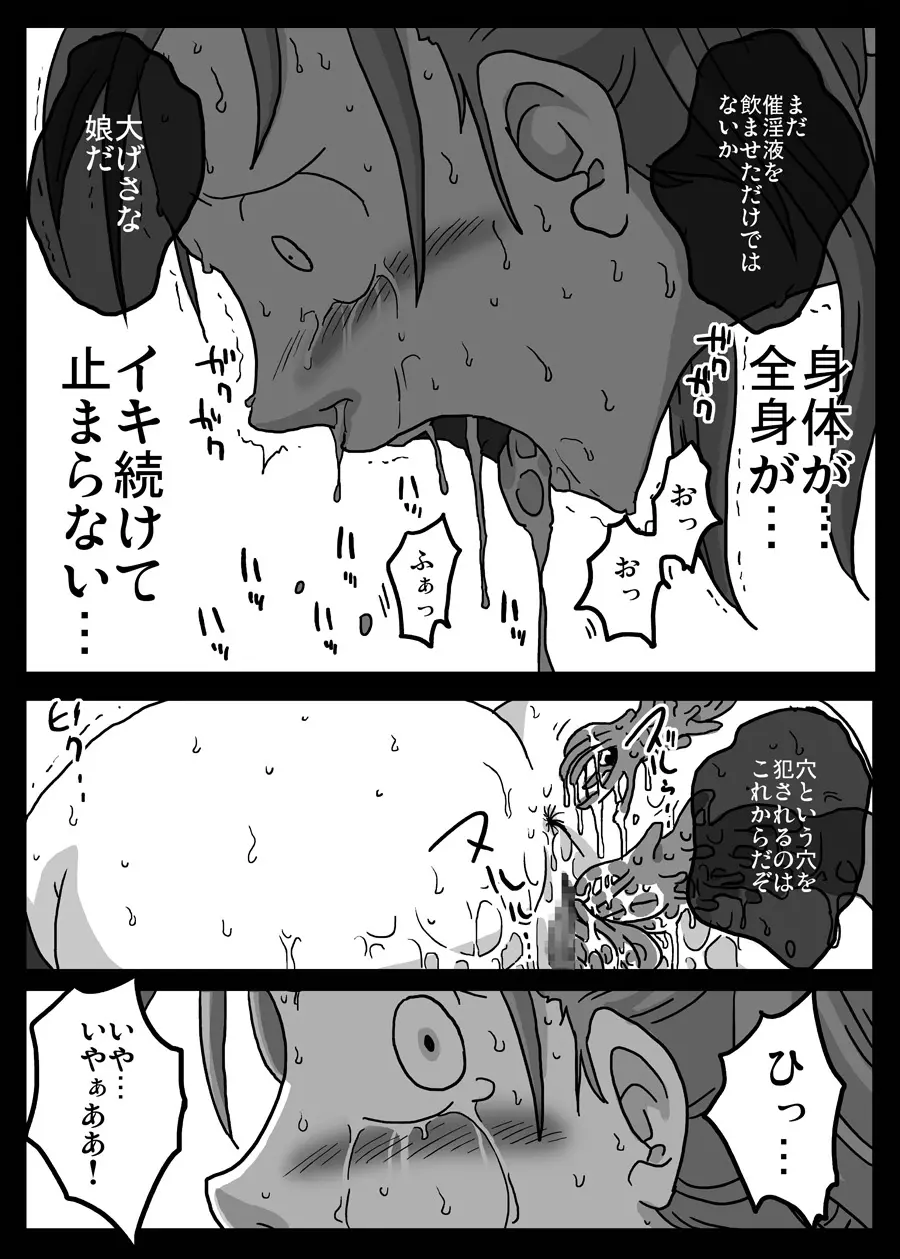 触絶頂 Page.17