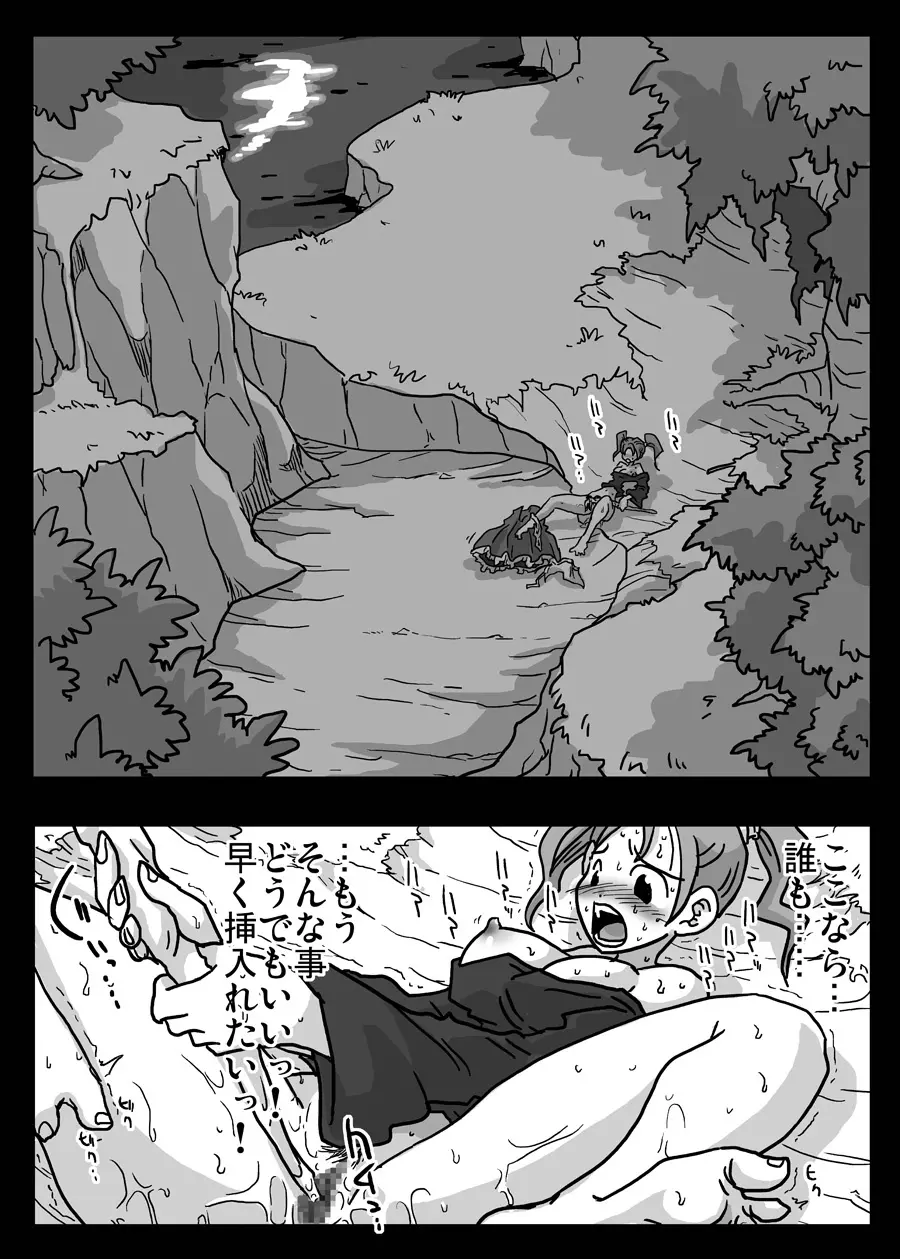 触絶頂 Page.9