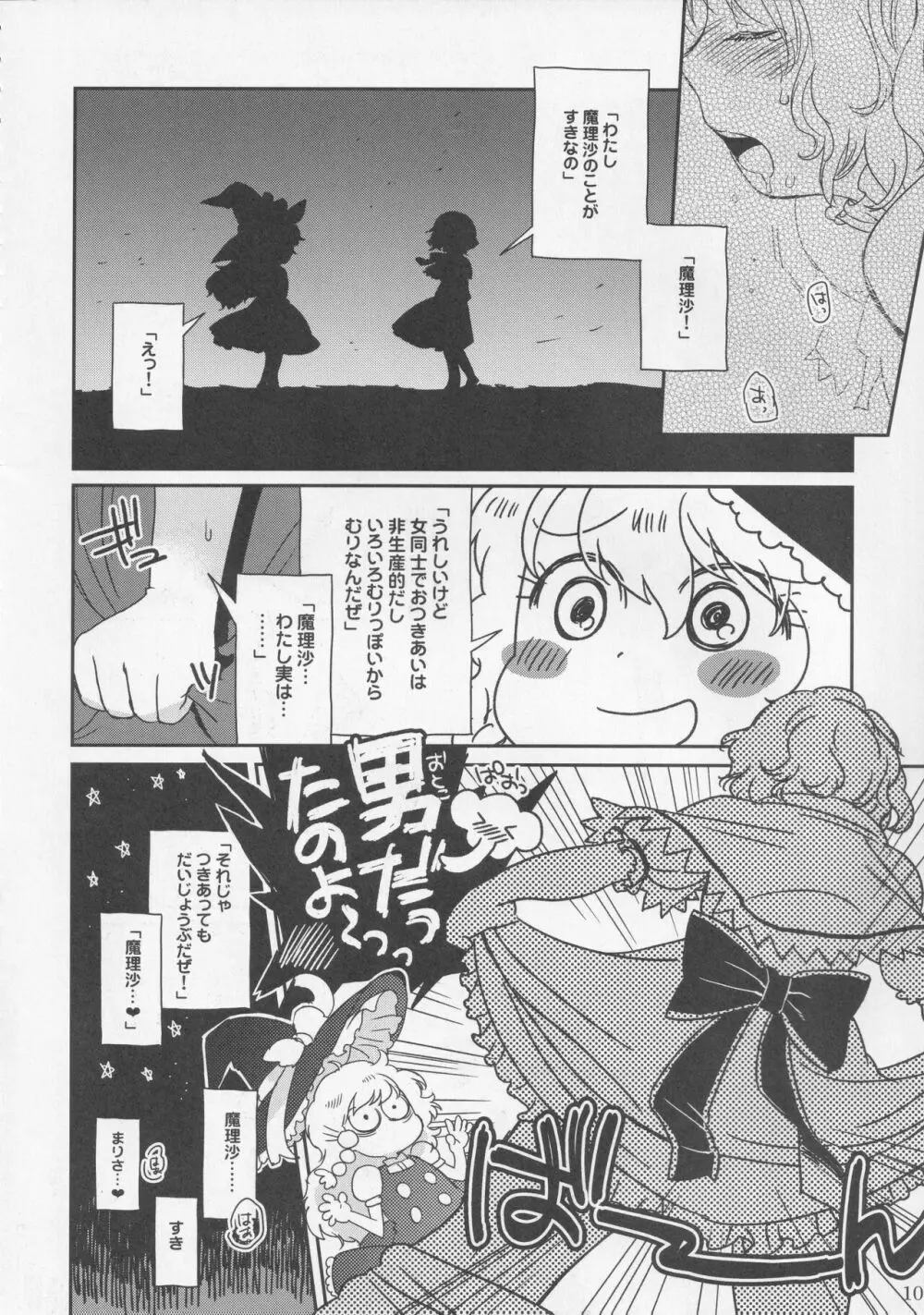 おちんちんランドin幻想郷 Page.11