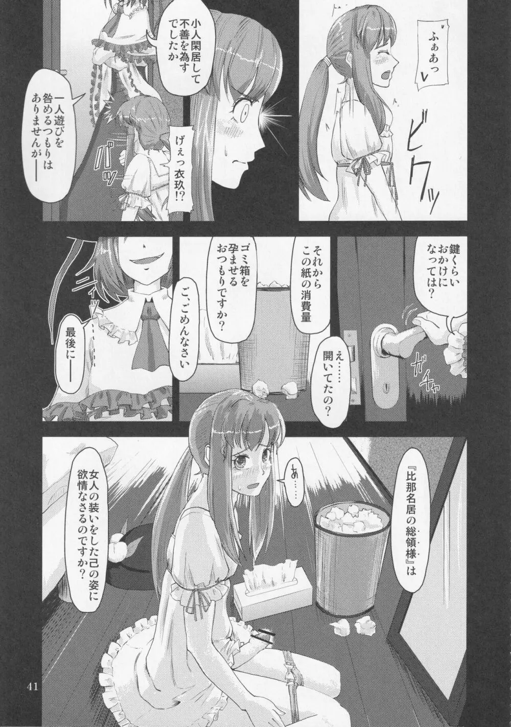 おちんちんランドin幻想郷 Page.42